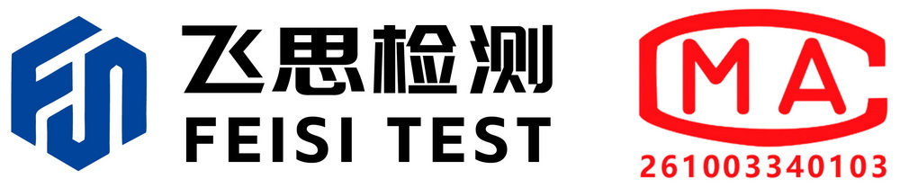飞思检测第三方检测机构